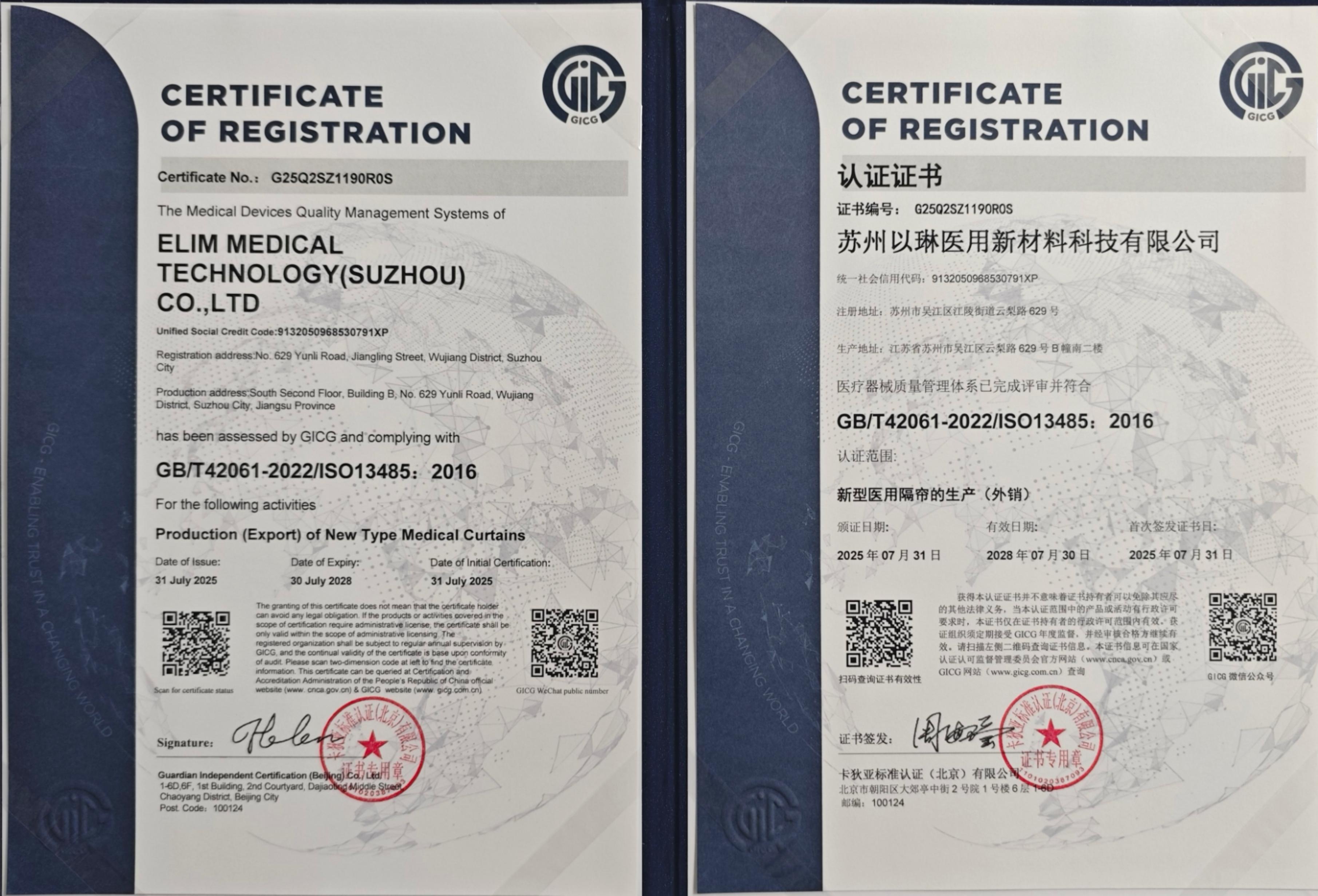 Elim Medical Technology (Suzhou) CO., Ltd. ISO 13485: 2016 tanúsítás